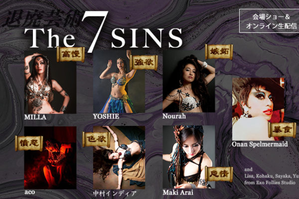 【12/25に延期】The 7 SINS @アルハンブラ日暮里&オンライン生配信