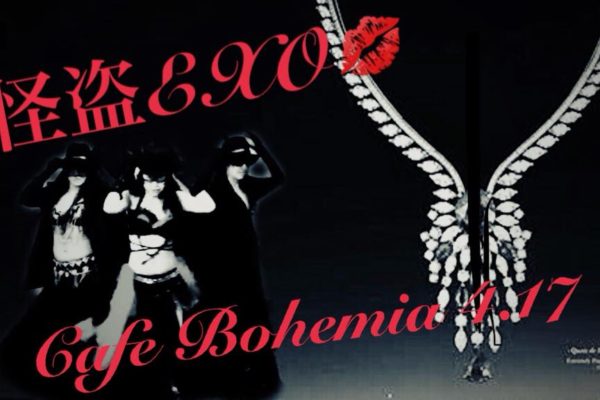 4/17 “EXO FOLLIES NIGHT” 〜怪盗EXO〜 / 渋谷Cafe Bohemia